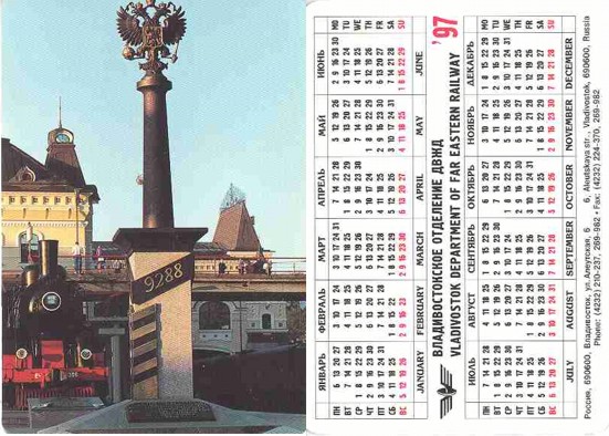 Карманный календарь Дальневосточная железная дорога