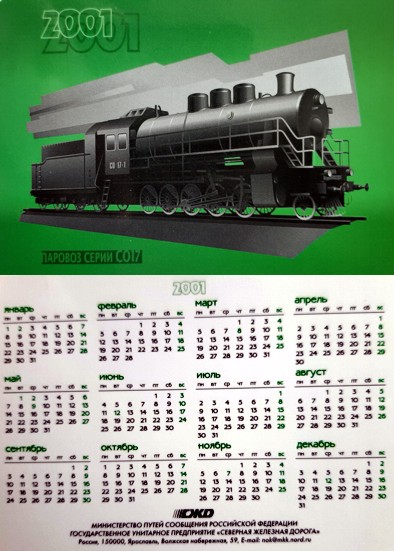 Карманный календарь Северная железная дорога