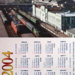 Календари Южно-Уральской железной дороги