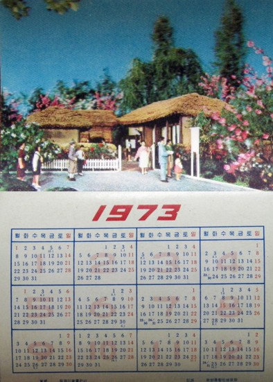 Стерео календари Кореи