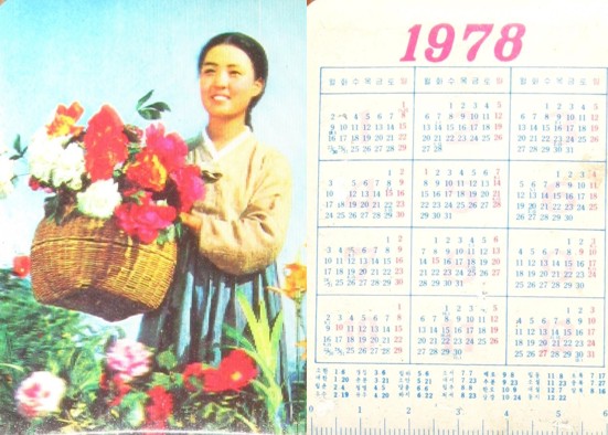 карманный календарь стерео корея
