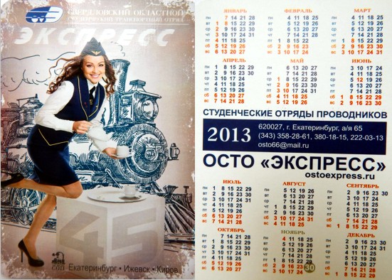 карманный календарь студенческие отряды проводников