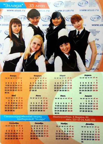карманный календарь студенческие отряды проводников
