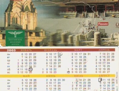 Новинки железнодорожных календарей за 2021 год часть 3