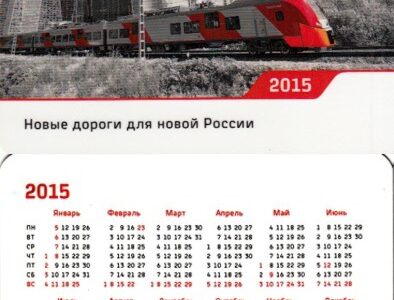 Новинки карманных календарей на железнодорожную тематику за 2021 год часть 5