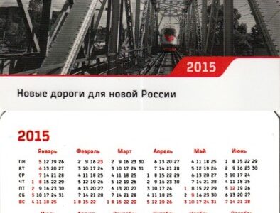 Новинки карманных календарей на железнодорожную тематику за 2021 год часть 7