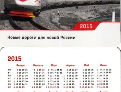 Новинки карманных календарей на железнодорожную тематику за 2021 год часть 8