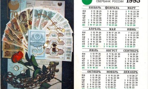 Календари Поволжского банка Сбербанка РФ