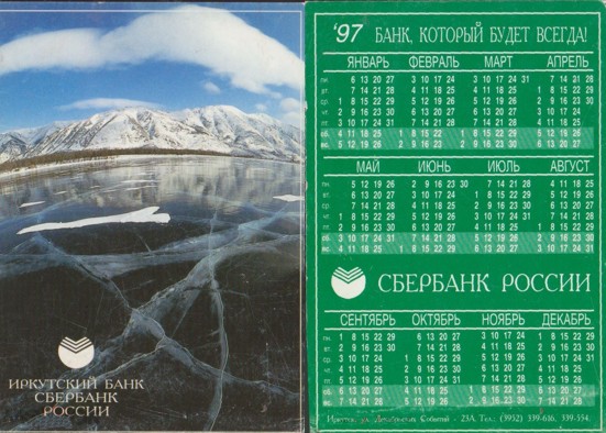 карманный календарь Байкальского банка Сбербанка Иркутское отделение