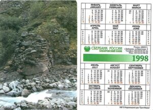 карманный календарь Дальневосточного банка хабаровское отделение