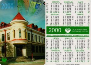 Карманные календари Северо-западного банка  Псковское отделение