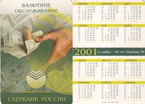 карманный календарь сбербанка