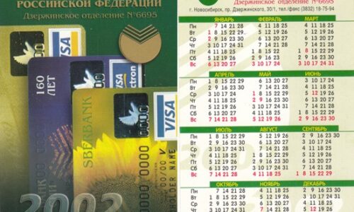 Календари Сибирского банка Сбербанка РФ