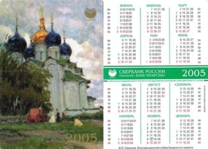Календари Волго-вятского банка сбербанка отделение Татарстан