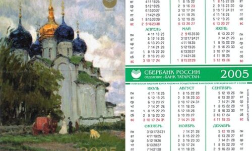 Календари Волго-Вятского банка Сбербанка РФ
