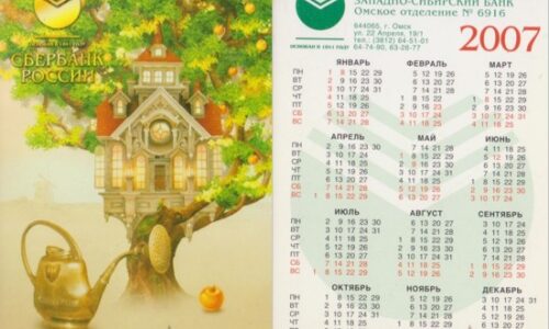 Календари Западно-сибирского банка Сбербанка РФ