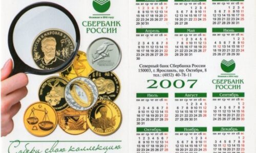 Календари Северного банка Сбербанка РФ