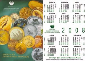 карманный календарь Восточно-сибирского банка Сбербанка