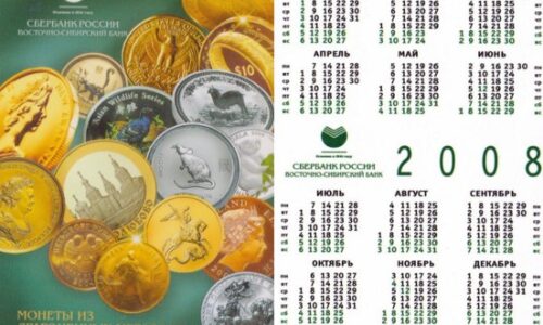 Календари Восточно-сибирского банка Сбербанка РФ