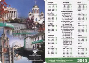 Карманные календари Уральского банка Екатеринбургское отделение