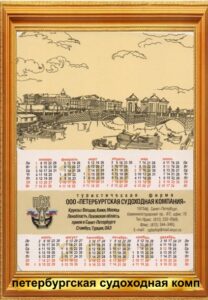 Карманный календарь Петербургская судоходная компания