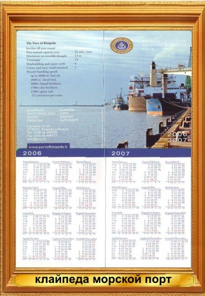 Карманный календарь Клайпеда морской порт