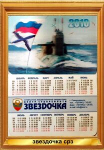 Карманные календари Звездочка судоремонтный завод