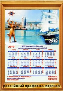 Карманный календарь Российский профсоюз моряков
