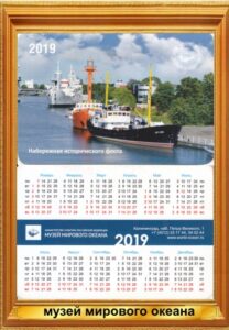 Карманный календарь Музей мирового океана
