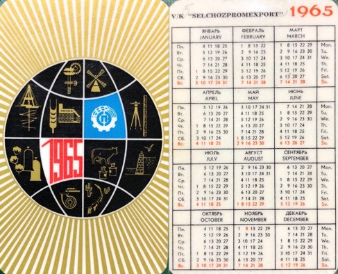 карманный календарь 1965 год внешторг