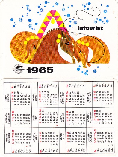 карманный календарь 1965 год внешторг