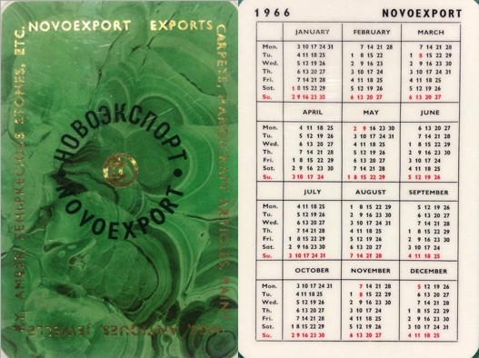карманный календарь 1966 год внешторг