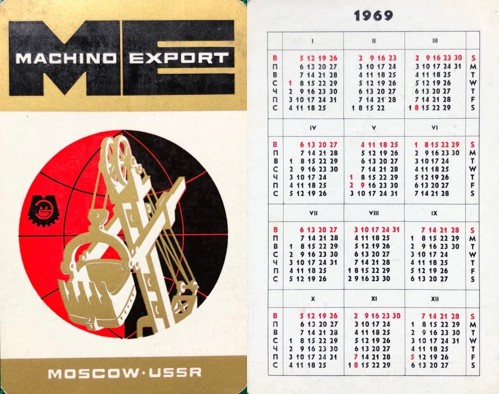 карманный календарь 1969 год внешторг