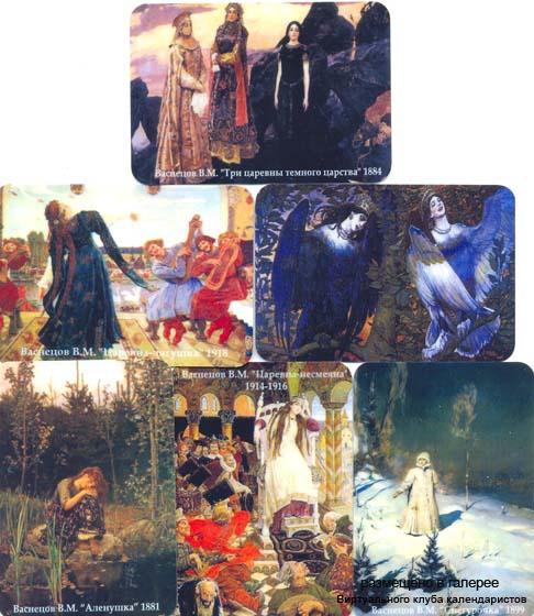 Серия календарей "Картины Васнецова" 6 штук 2009 год