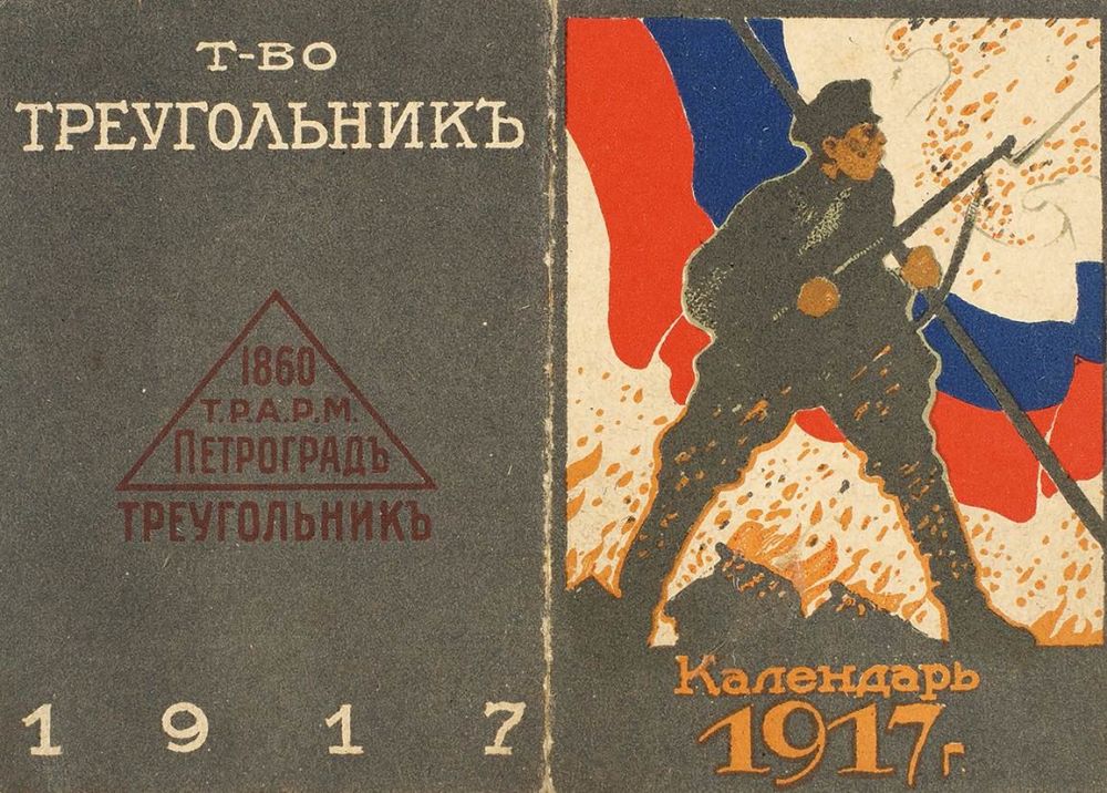 Из истории карманных календарей в дореволюционной России