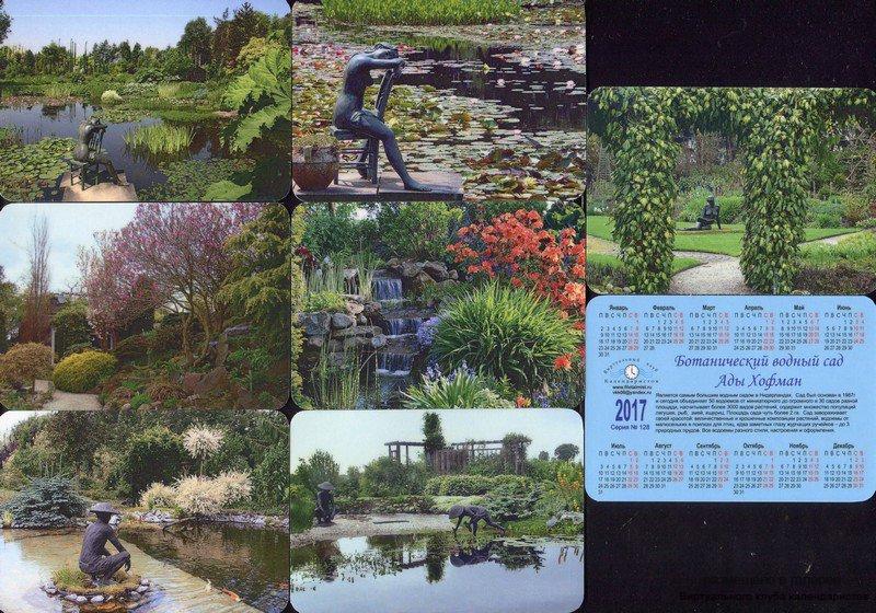 Серия календарей «Ботанический сал Ады Хофман» 16 штук 2017 год