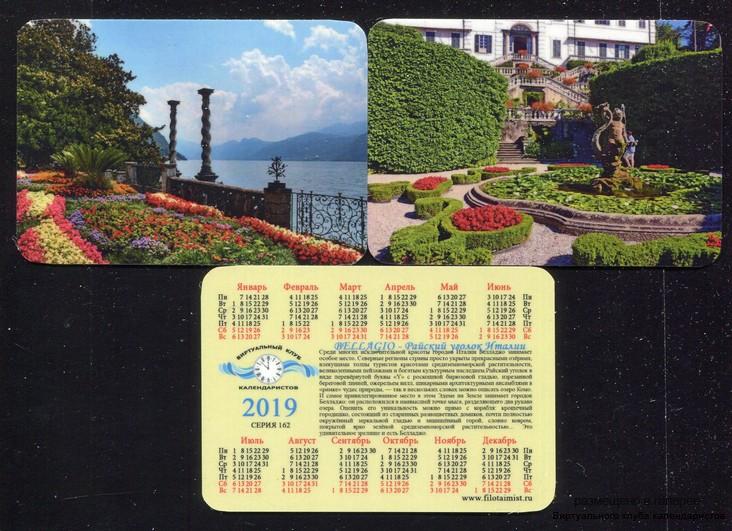 Серия календарей «Белладжио райский уголок Италии» 20 штук 2019 год