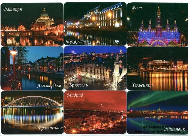 Серия календарей «Ночные столицы Европы» 24 штуки 2013 год