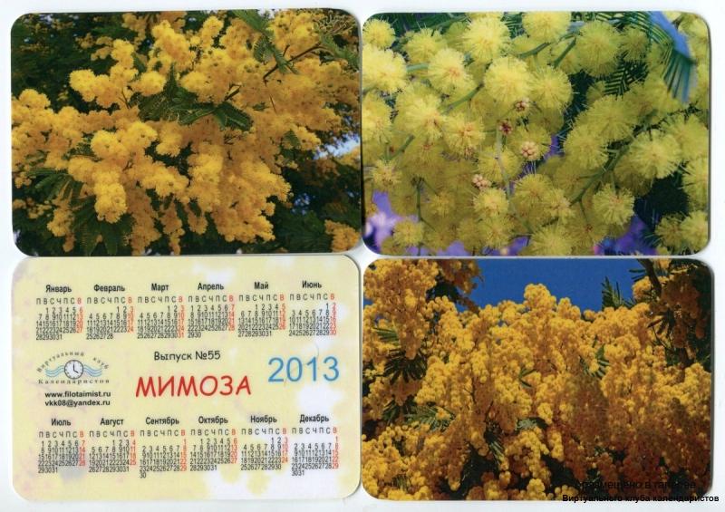 Серия календарей «Мимоза» 12 штук 2013 год