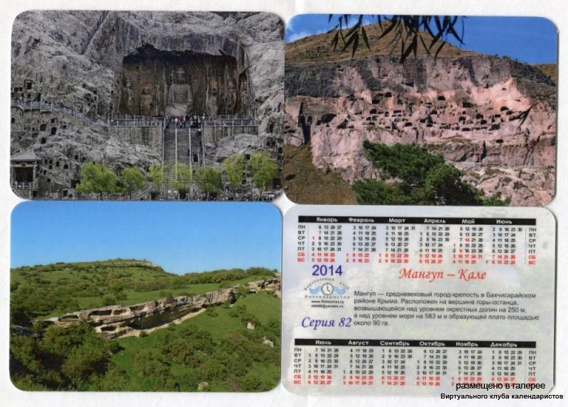 Серия календарей «Пещерные города» 12 штук 2014 год