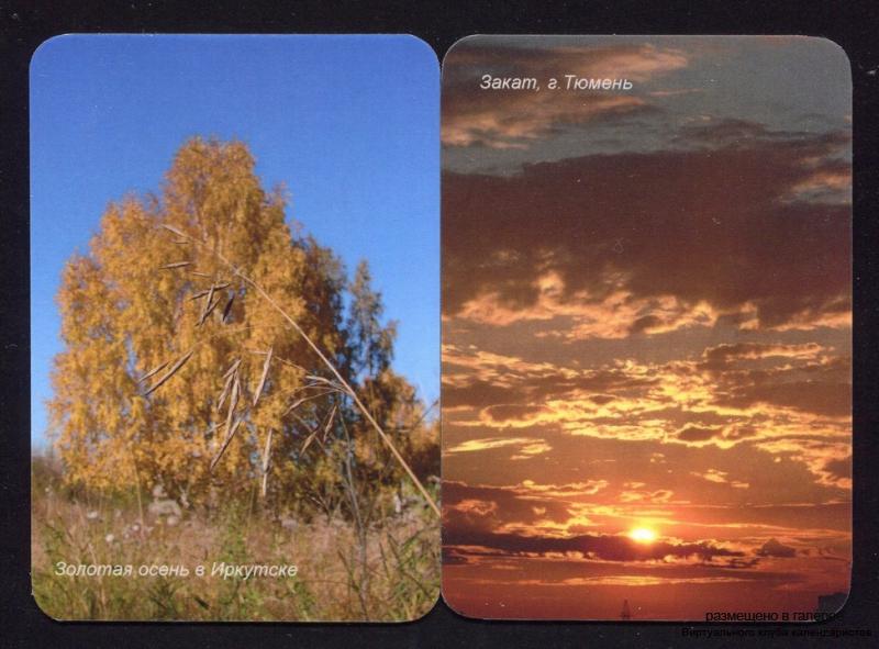 Серия календарей «Природные пейзажи» 10 штук 2015 год
