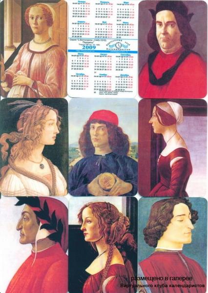 Серия календарей "Портреты Ботичелли" 8 штук 2009 год