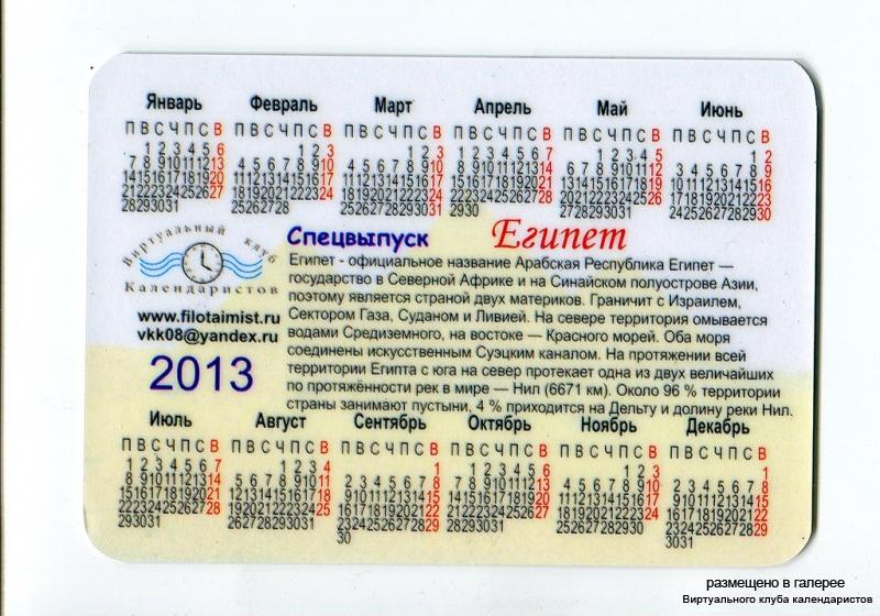 Серия календарей «Египет» 18 штук 2013 год