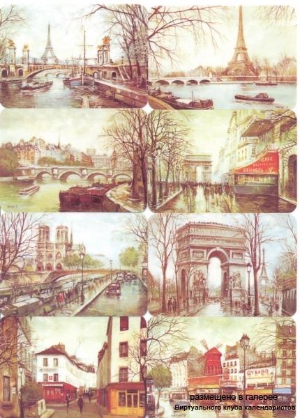 Серия календарей "Рисунки Парижа" 8 штук 2009 год