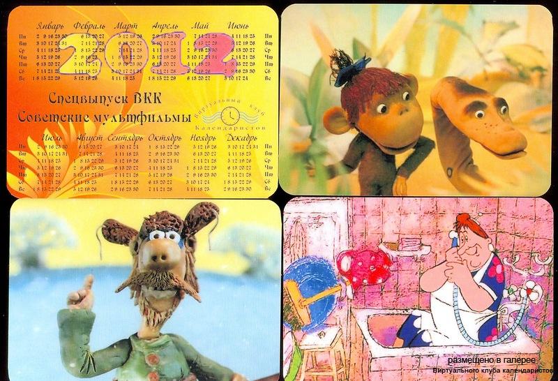 Серия календарей «Советские мультфильмы» 12 штук 2012 год