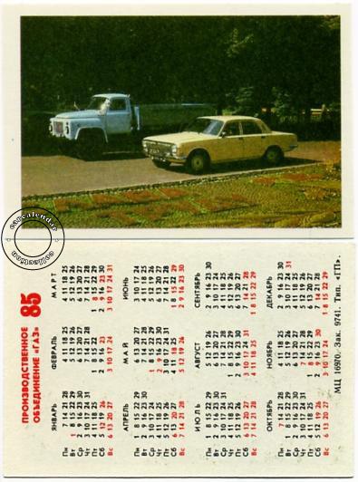 календарь авто ГАЗ