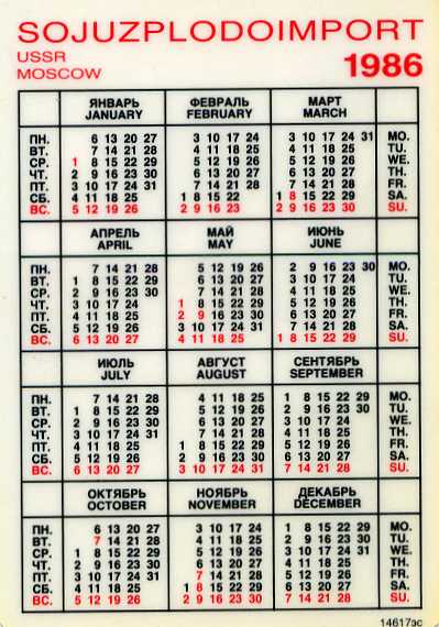 союзплодоимпорт календарь