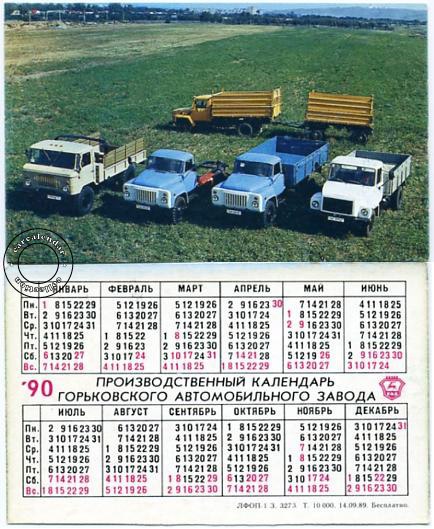 Календарь 1990г