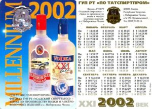 карманный календарь татспиртпром