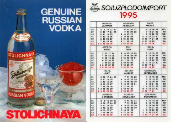 карманный календарь алкоголь союзплодоимпорт